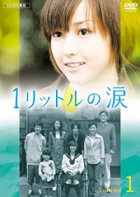 1 Litre no Namida Cover