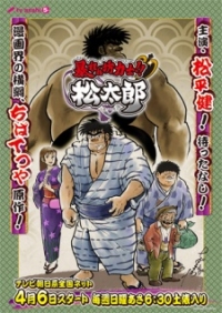 Abarenbou Rikishi!! Matsutarou Cover