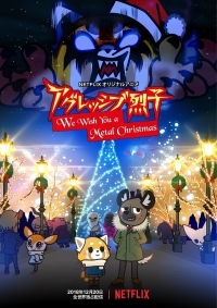 Aggressive Retsuko: We Wish You a Metal Christmas Cover
