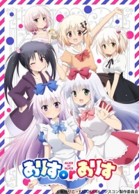 Alice or Alice: Siscon Niisan to Futago no Imouto Cover