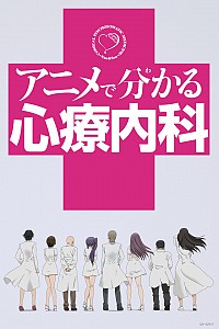 Anime de Wakaru Shinryounaika Cover