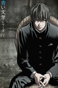 Aoi Bungaku Series Cover