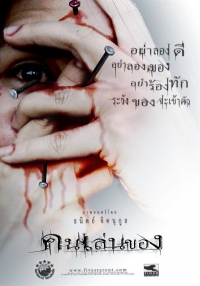 Khon Len Khong Cover