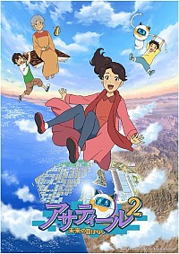 Asatir 2: Mirai no Mukashi Banashi Cover