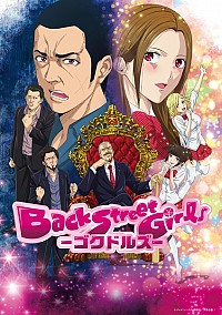 Back Street Girls: Gokudols Cover