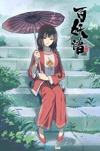 Bai Yao Pu Di-er Ji Cover