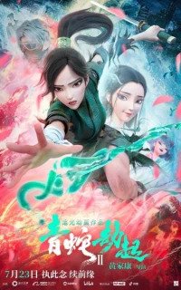 Baishe II: Qing She Jie Qi Cover
