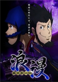 Bakumatsu Gijinden Roman Cover