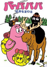 Barbapapa Sekai o Mawaru Cover