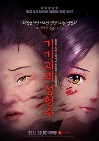 Gigigoegoe Seonghyeongsu Cover