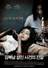 Kim Bok-nam Sarinsageonui Jeonmal Cover