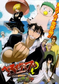 Beelzebub: Hirotta Akachan wa Daimaou!? Cover