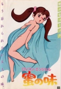 Bishoujo Comic Lolicon Angel: Mitsu no Aji Cover