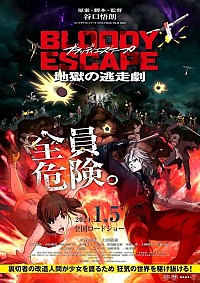 Bloody Escape: Jigoku no Tousou Geki Cover