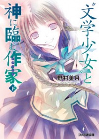 Bungaku Shoujo: Memoire Cover
