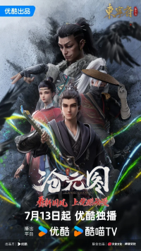 Cang Yuan Tu: Dongning Fu Fan Wai Pian Cover