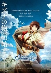 Chain Chronicle: Haecceitas no Hikari Cover