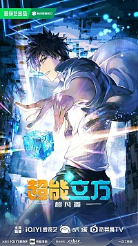 Chao Neng Lifang: Chaofan Pian Cover