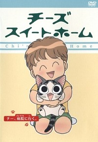 Chi's Sweet Home: Chi to Kocchi, Deau. Cover