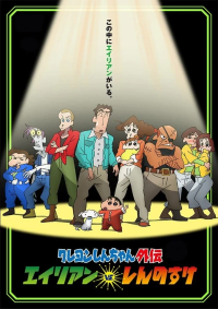 Crayon Shin-chan Gaiden Alien vs. Shinnosuke Cover