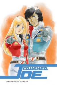 Crusher Joe (1989) Cover