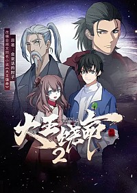 Da Wang Rao Ming 2 Cover