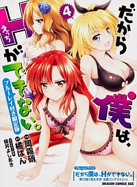 Dakara Boku wa, H ga Dekinai. (2013) Cover