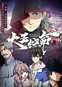 Dawang Raoming Cover