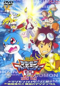 Digimon Adventure 02: Zenpen Digimon Hurricane Jouriku!! - Kouhen Chouzetsu Shinka!! Ougon no Digimental Cover