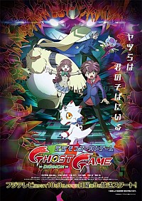 Digimon Ghost Game Cover