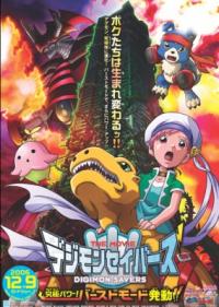 Digimon Savers The Movie: Kyuukyoku Power! Burst Mode Hatsudou!! Cover