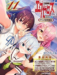 Dokyuu Hentai HxEros (2020) Cover