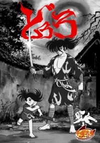 Dororo to Hyakkimaru Cover