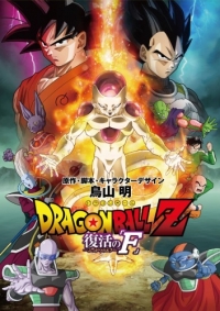 Dragon Ball Z: Fukkatsu no "F" Cover