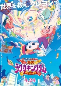 Eiga Crayon Shin-chan Gekitotsu! Rakugaki Kingdom to Hobo Yonin no Yuusha Cover