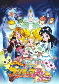 Eiga Futari wa Precure Max Heart Cover