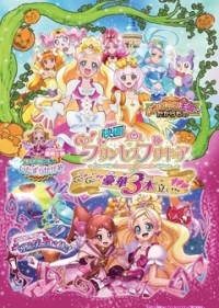 Eiga Go! Princess Precure Go! Go!! Gouka 3-hontate!!! Cover