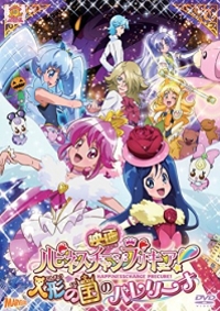 Eiga Happiness Charge Precure! Ningyou no Kuni no Ballerina Cover