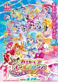 Eiga Precure All Stars: Minna de Utau Kiseki no Mahou! Cover