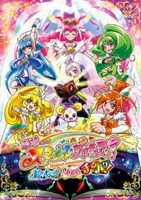 Eiga Smile Precure! Ehon no Naka wa Minna Chiguhagu! Cover