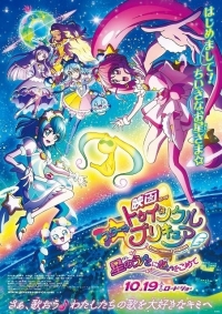 Eiga Star Twinkle Precure: Hoshi no Uta ni Omoi o Komete Cover