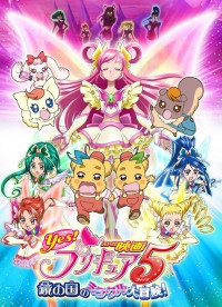 Eiga Yes! Precure 5: Kagami no Kuni no Miracle Daibouken! Cover