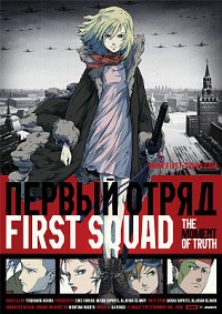 First Squad: The Moment of Truth Cover