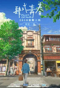 Flavors of Youth Cover