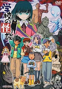 Gakkou no Kaidan Cover