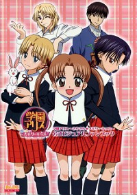 Gakuen Alice Cover