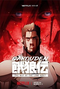 Garouden: The Way of the Lone Wolf Cover