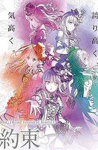 Gekijouban Bang Dream! Episode of Roselia Cover