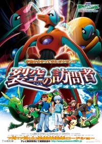 Gekijouban Pocket Monsters Advanced Generation: Rekkuu no Houmonsha Deoxys Cover