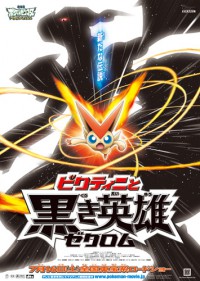 Gekijouban Pocket Monsters: Best Wishes - Victini to Kuroki Eiyuu Zekrom Cover
